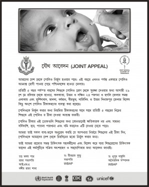 Press Advertisement - Appeal by Indian Medical Association and West Bengal Academy of Pediatrics